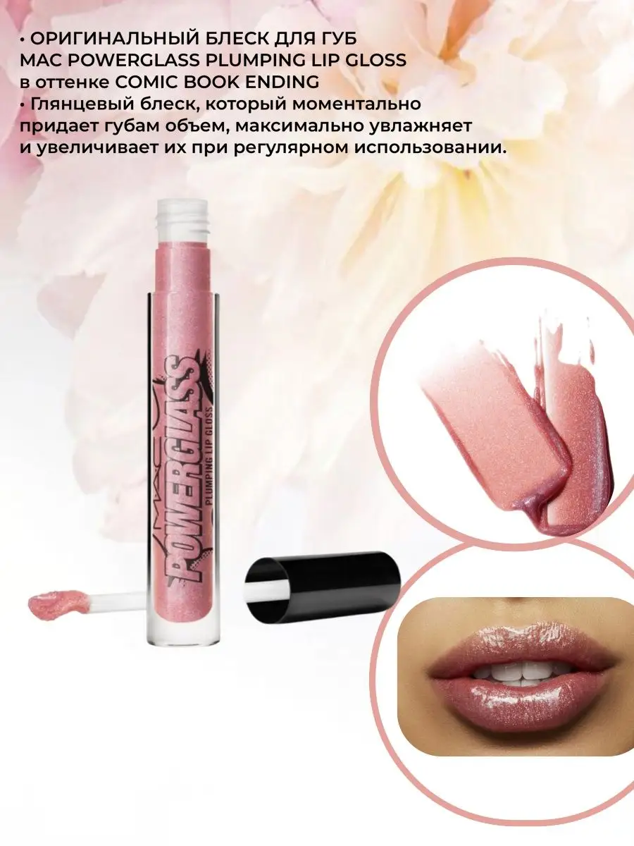 MAC Lip Glass Brillant - Блеск для губ: купить по лучшей цене в Украине | mandarin-sunlion.ru