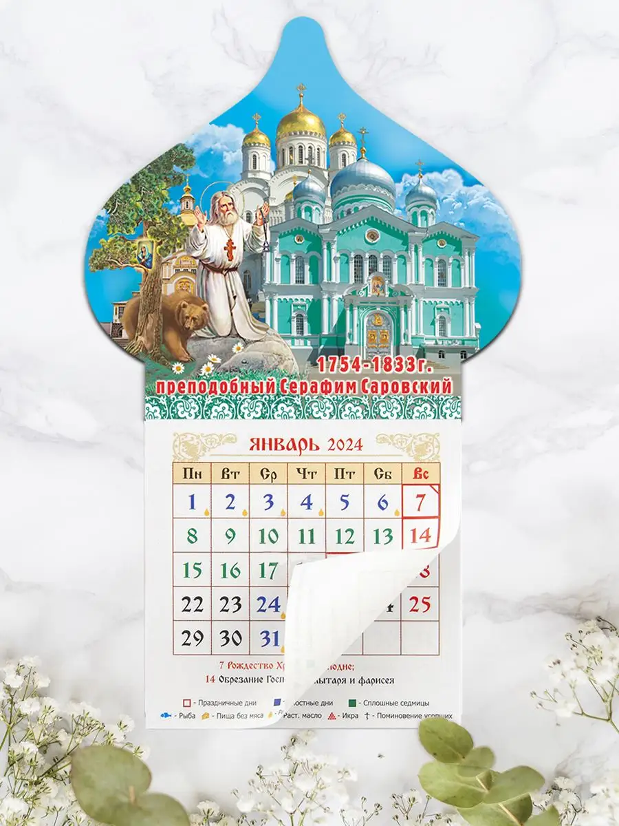 Календари в интернет-магазине Читатель.by