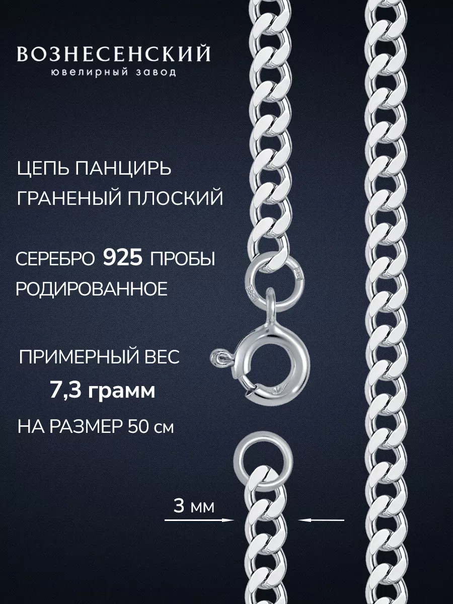 Цепочка серебряная на шею Панцирь 925 пробы