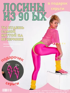 Лосины женские блестящие цветные Дискач90 167991108 купить за 496 ₽ в интернет-магазине Wildberries