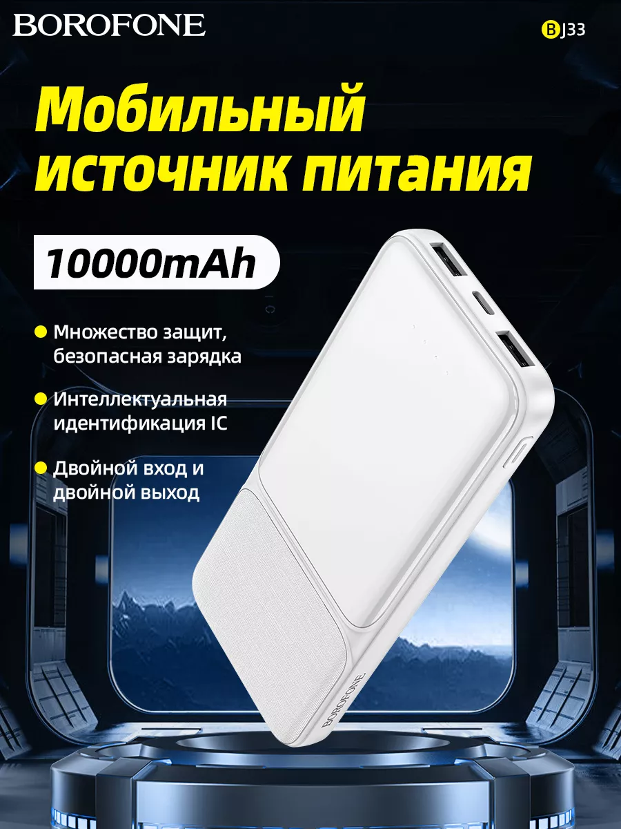 Пауэрбанк для телефона, power bank 10000 Borofone 167991323 купить за 850 ₽  в интернет-магазине Wildberries