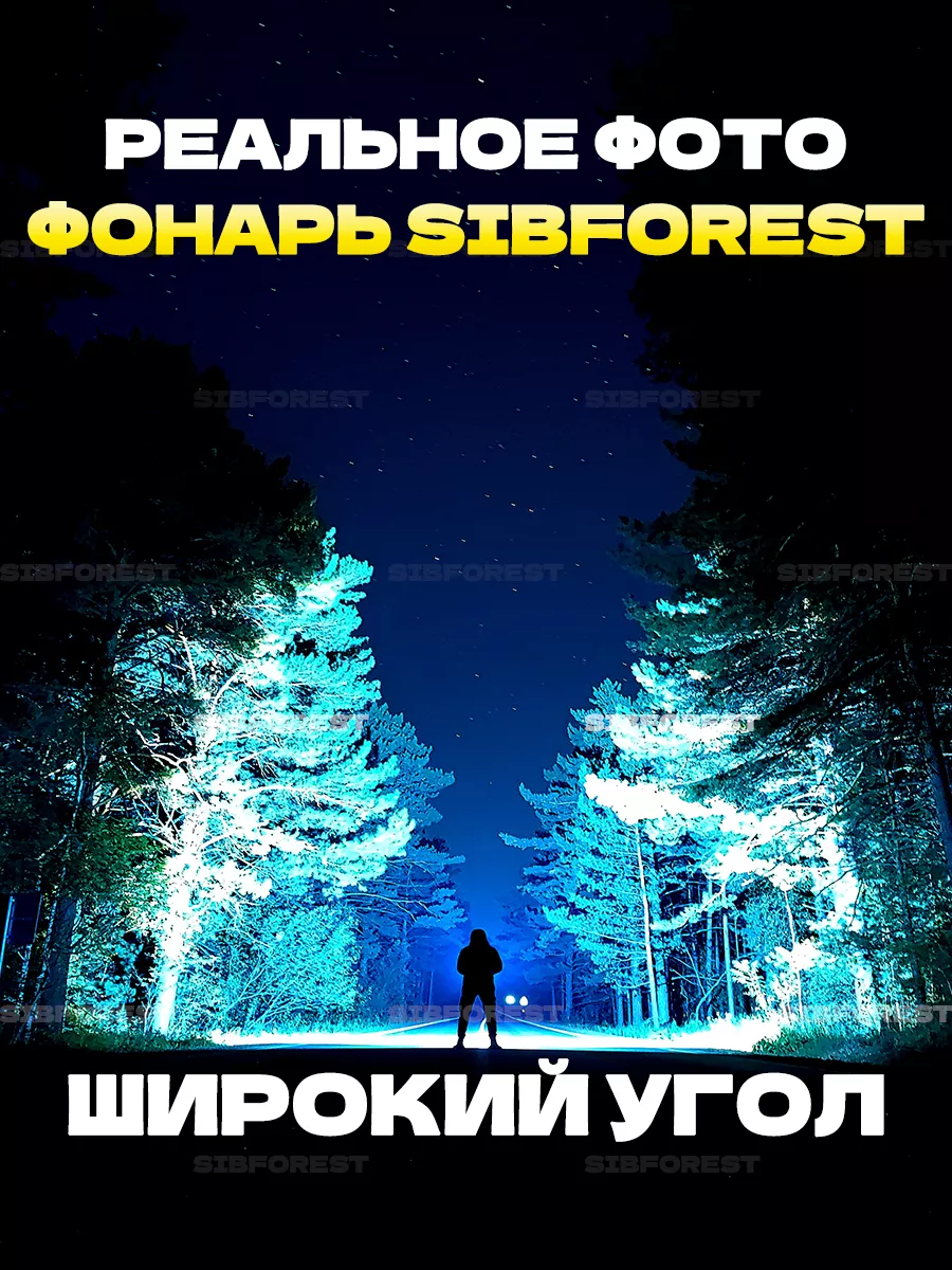 Мощный тактический фонарь с power bank Sibforest 167991344 купить за 831 ₽  в интернет-магазине Wildberries