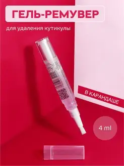 Ремувер для ногтей удаления кутикулы VOICE OF KALIPSO 167991645 купить за 178 ₽ в интернет-магазине Wildberries