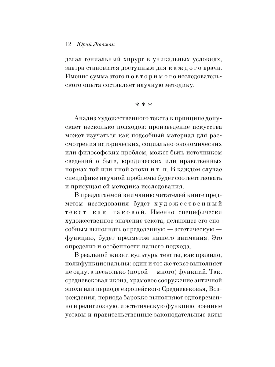 Анализ поэтического текста. Структура стиха Эксмо 167991751 купить за 284 ₽  в интернет-магазине Wildberries