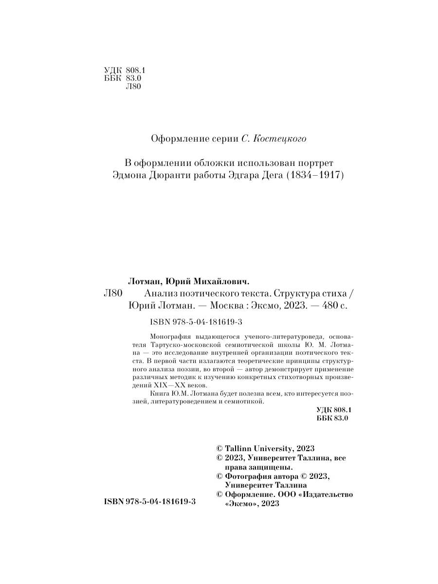 Анализ поэтического текста. Структура стиха Эксмо 167991751 купить за 284 ₽  в интернет-магазине Wildberries