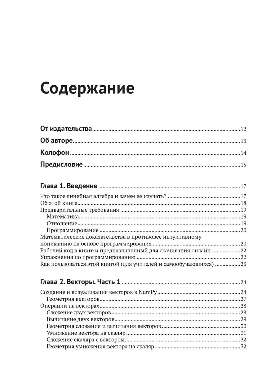 Прикладная линейная алгебра для исследователей данных ДМК Пресс 167991896  купить в интернет-магазине Wildberries