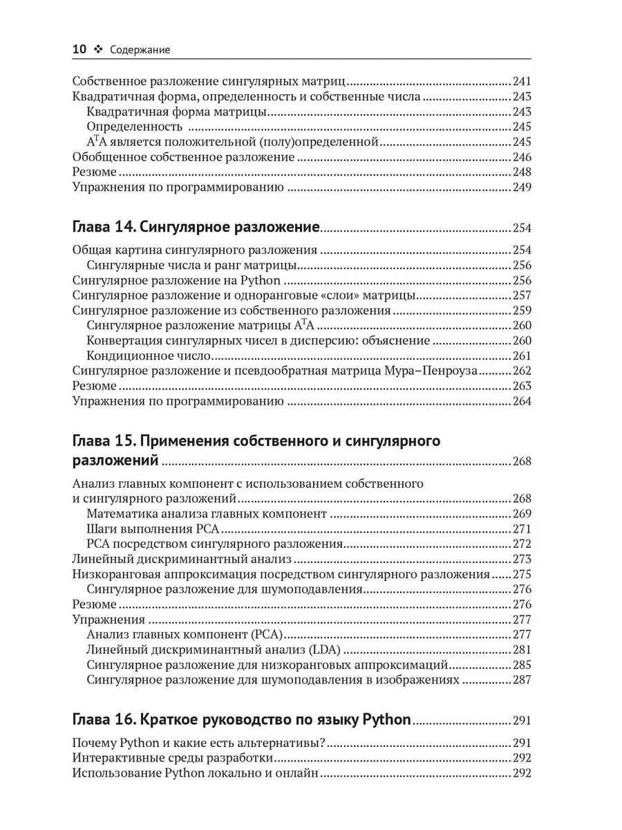 Прикладная линейная алгебра для исследователей данных ДМК Пресс 167991896  купить в интернет-магазине Wildberries