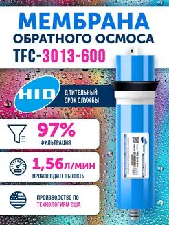 Мембрана обратного осмоса TFC 3013-600 Живая В0ДА HID 167992068 купить за 2 204 ₽ в интернет-магазине Wildberries