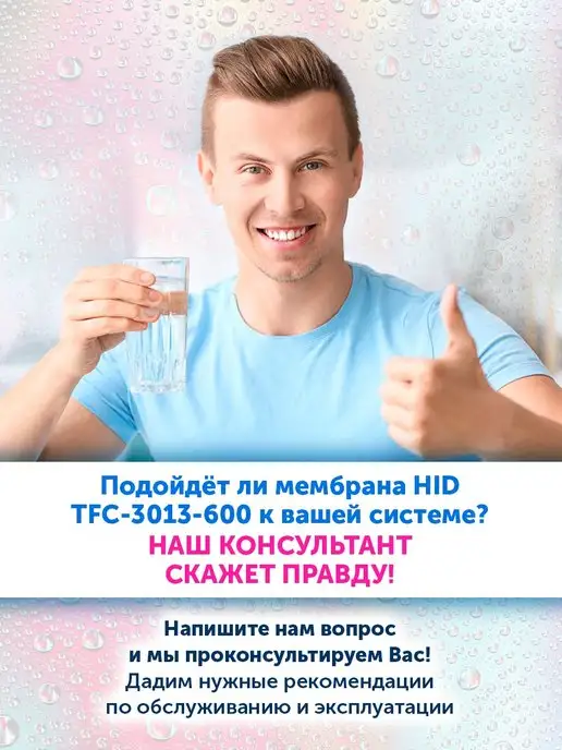 HID Мембрана обратного осмоса TFC 3013-600, вариант, фото 5