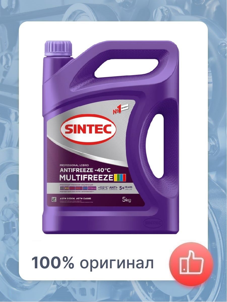 Sintec антифриз multifreeze