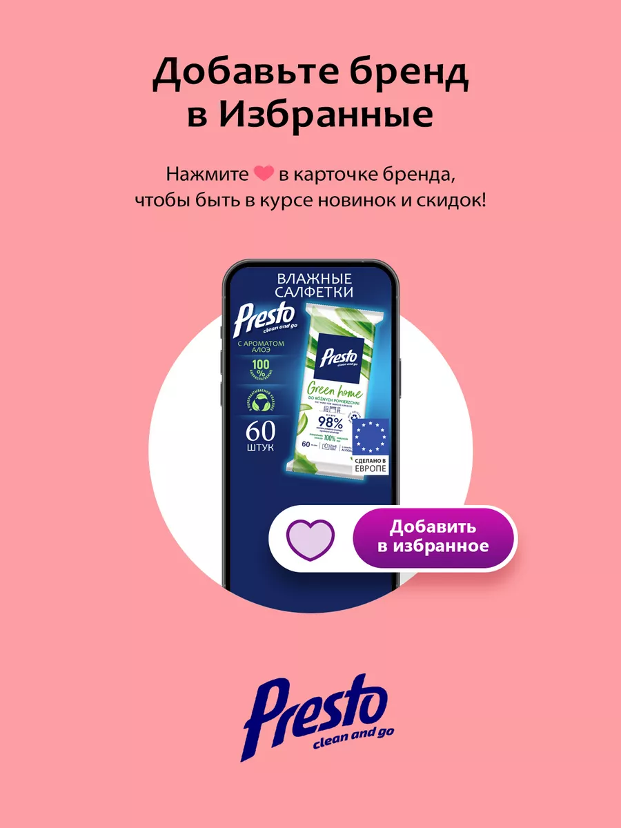 Салфетки для уборки влажные 360 шт Presto 167992469 купить в  интернет-магазине Wildberries