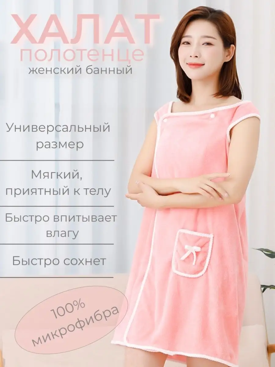 Полотенце-халат для бани и дома ForLifeForYou 167992501 купить за 646 ₽ в  интернет-магазине Wildberries