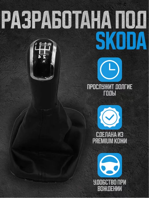 Power resulting Ручка КПП c чехлом Skoda Fabia 1 1999–2008 5 скоростей, черный, фото 2