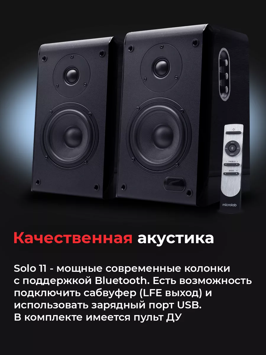 Колонки компьютерные SOLO 11 MICROLAB 167994943 купить за 14 943 ₽ в  интернет-магазине Wildberries