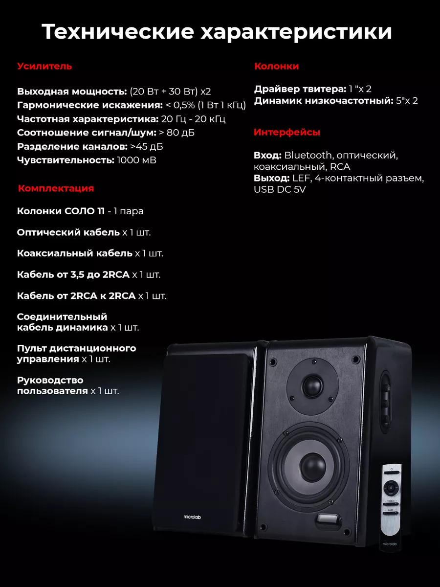 Колонки компьютерные SOLO 11 MICROLAB 167994943 купить за 14 943 ₽ в  интернет-магазине Wildberries