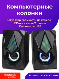 Колонки компьютерные B25 MICROLAB 167994953 купить за 924 ₽ в интернет-магазине Wildberries