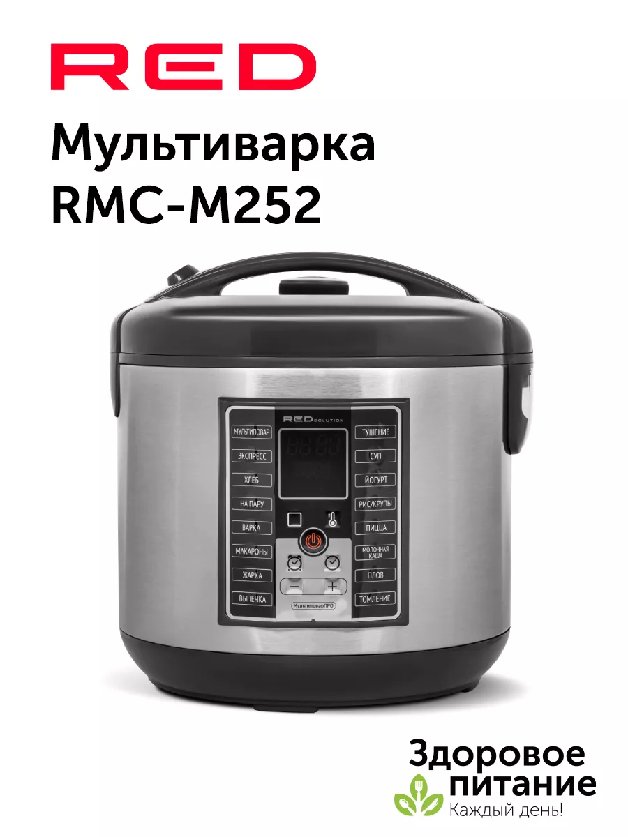 Мультиварка RED RMC-M252 RED solution 167995100 купить в интернет-магазине  Wildberries