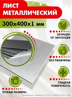 Лист металлический 300х400х1 мм YILTAN-TEX 167995210 купить за 810 ₽ в интернет-магазине Wildberries