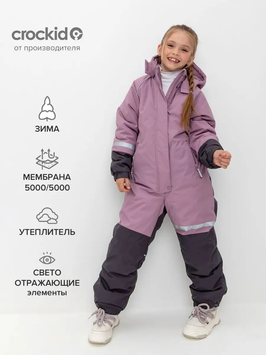 Комбинезон зимний Crockid 167995329 купить за 5 745 ₽ в интернет-магазине  Wildberries