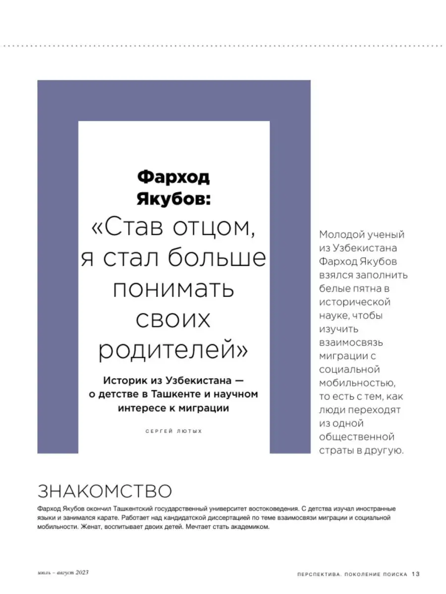 Журнал Перспектива. Поколение поиска. № 7-8 июль-август 2023 Perspectum  167995363 купить в интернет-магазине Wildberries