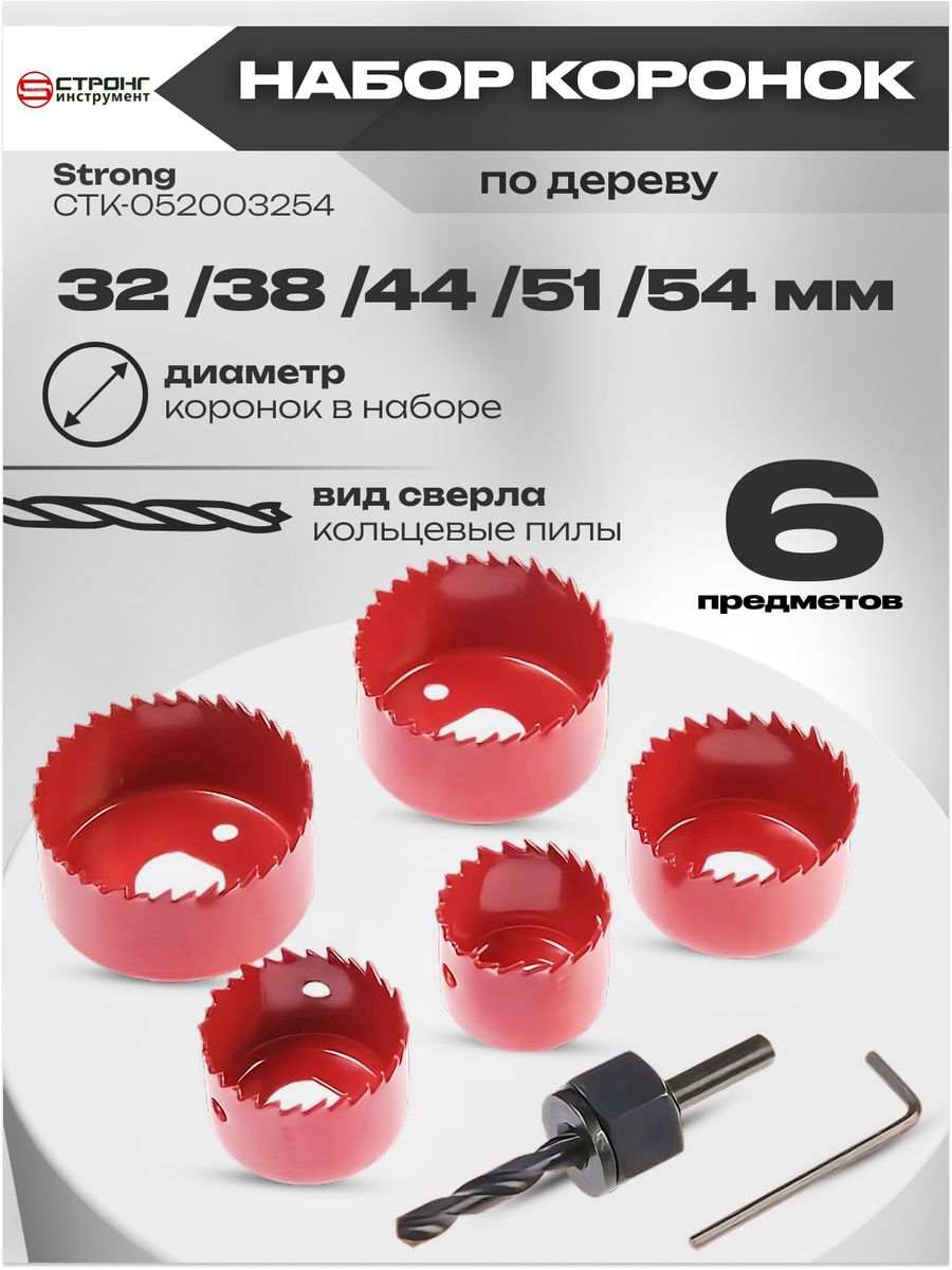 Strong tools. Коронка 60мм. Strong инструмент.