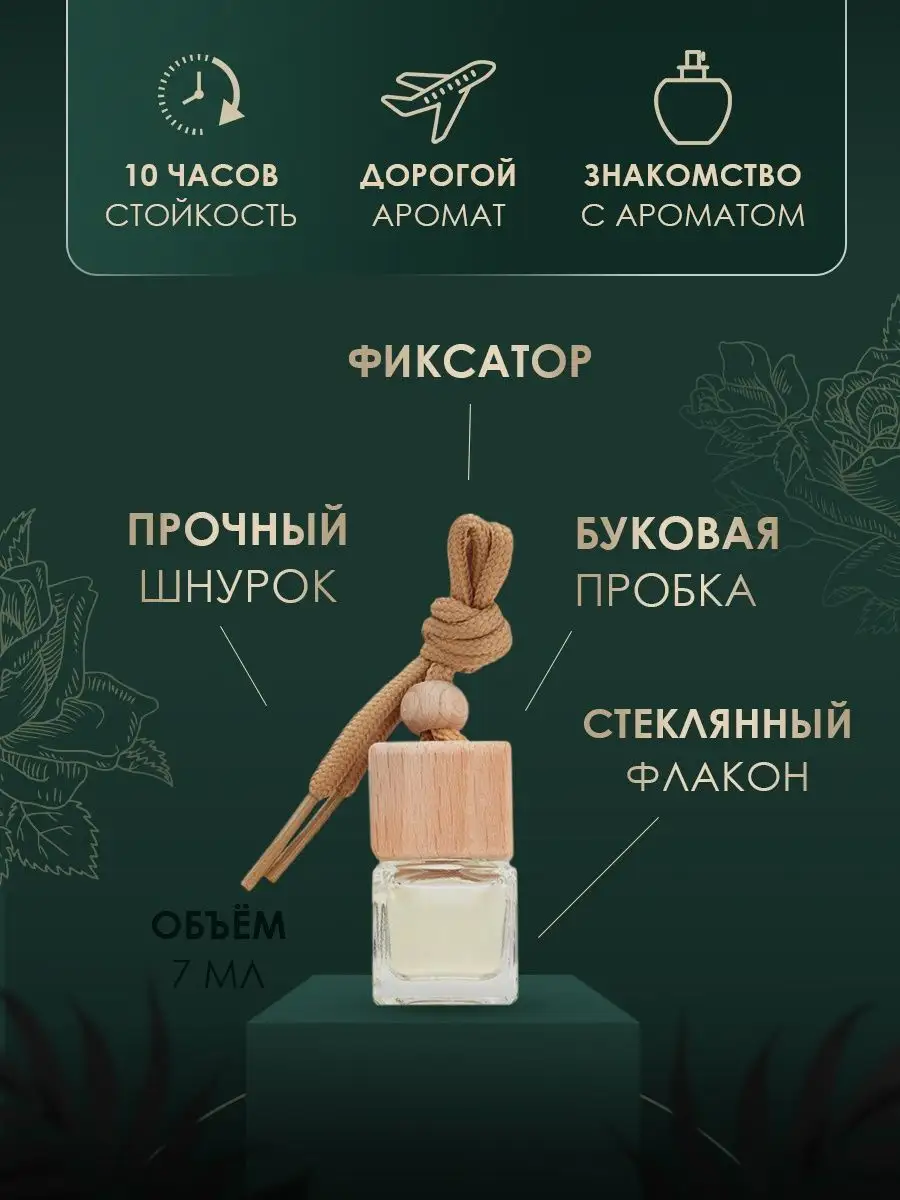 Ароматизатор в машину jo malone salt OilExpo 167995542 купить за 225 ₽ в  интернет-магазине Wildberries