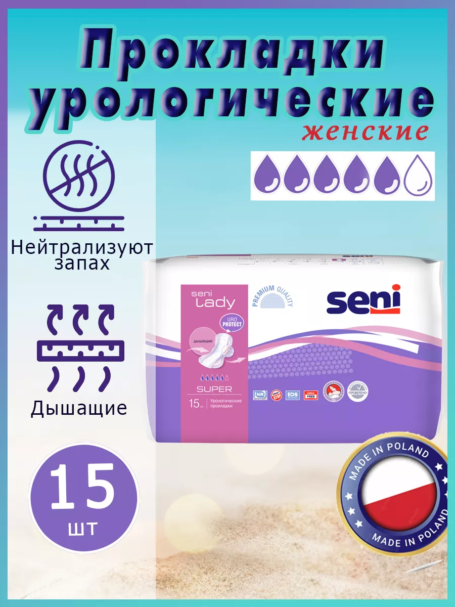 Seni Прокладки Урологические 6 Капель Купить