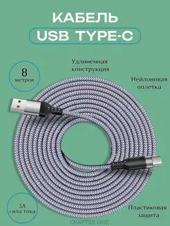 Кабель Type-c 8 метров для зарядки Samsung Chapter One 167996984 купить за 821 ₽ в интернет-магазине Wildberries