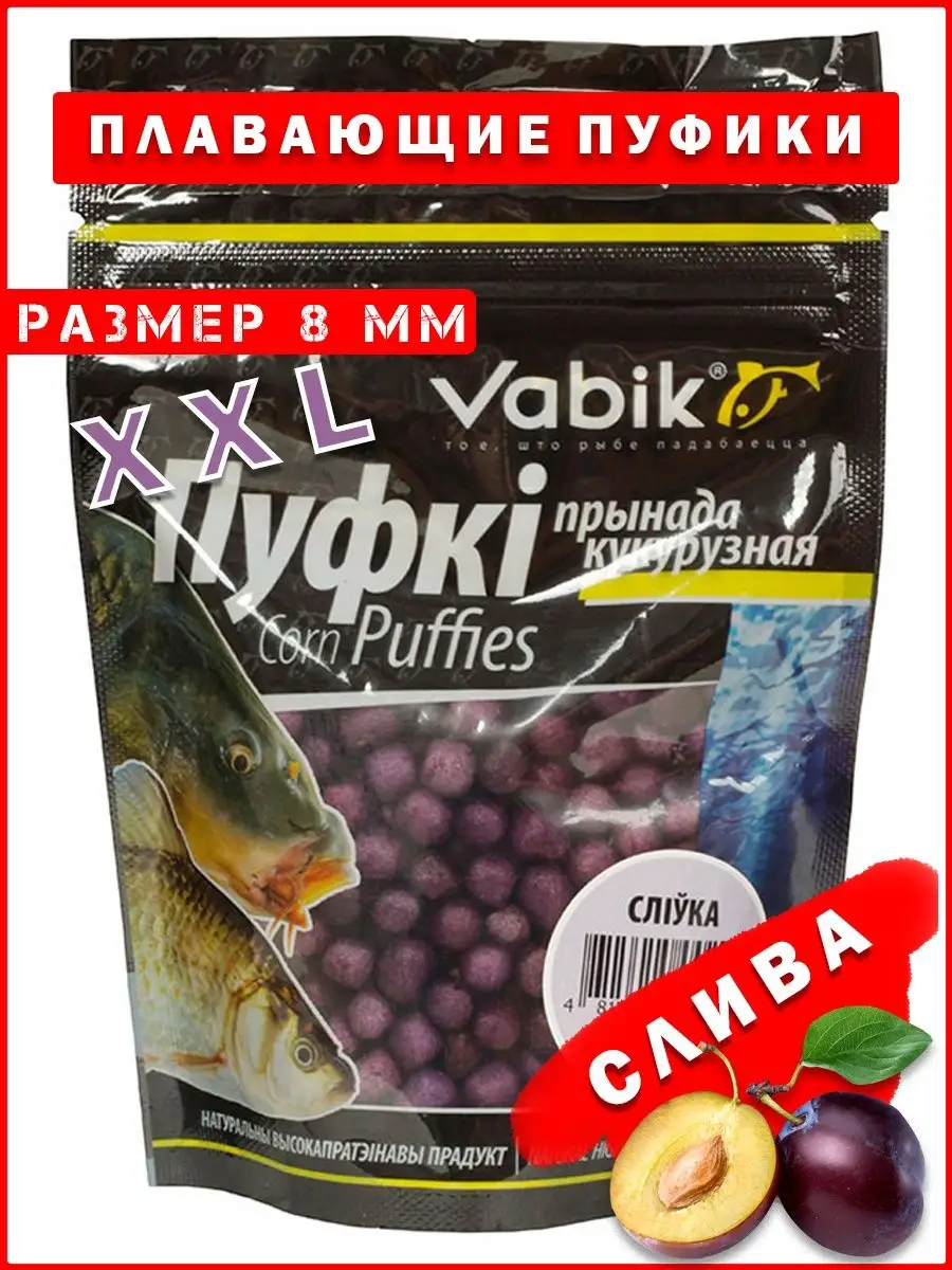 Наживка кукуруза для рыбалки плавающая пуфы Слива XXL Vabik 167996994  купить за 288 ₽ в интернет-магазине Wildberries