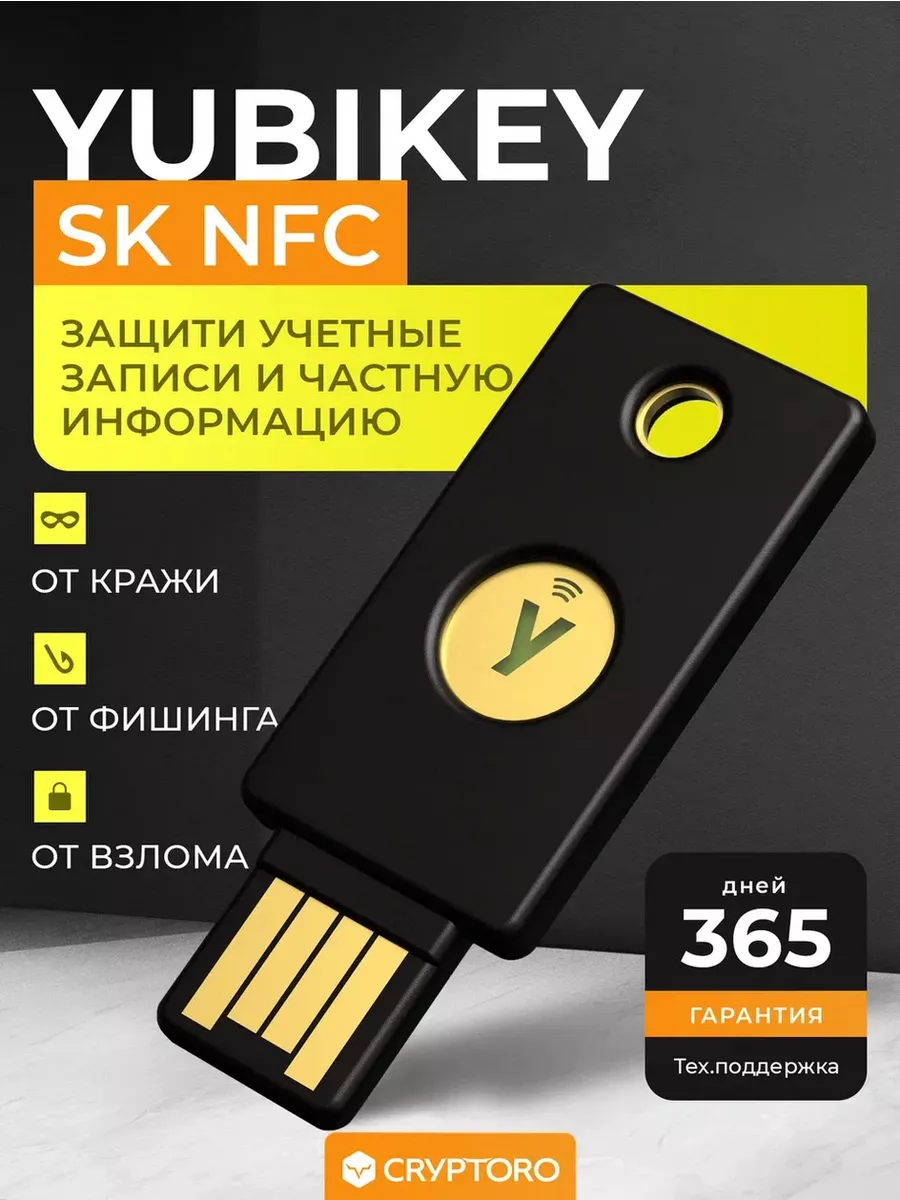 Аппаратный ключ Yubikey Security Key NFC USB-А Yubico 167999717 купить за 4  633 ₽ в интернет-магазине Wildberries