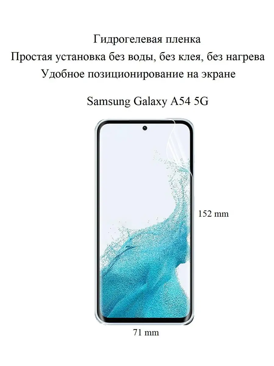 Матовая гидрогелевая пленка для Samsung Galaxy A54 5G hoco. 167999826  купить за 235 ₽ в интернет-магазине Wildberries