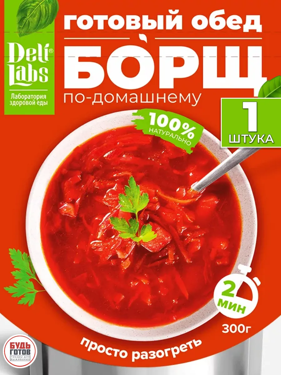 Борщ по-домашнему готовый еда в дорогу поезда