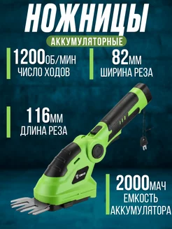 Ножницы садовые аккумуляторные DKGS3.6 DEKO 168001168 купить за 2 357 ₽ в интернет-магазине Wildberries