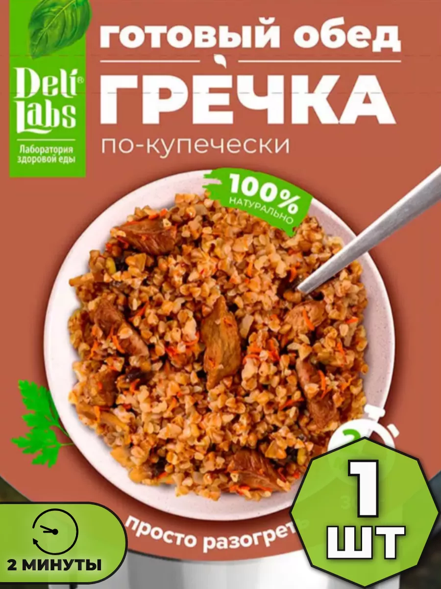 Гречка по-купечески 1 уп*300г DELILABS 168001213 купить за 323 ₽ в  интернет-магазине Wildberries