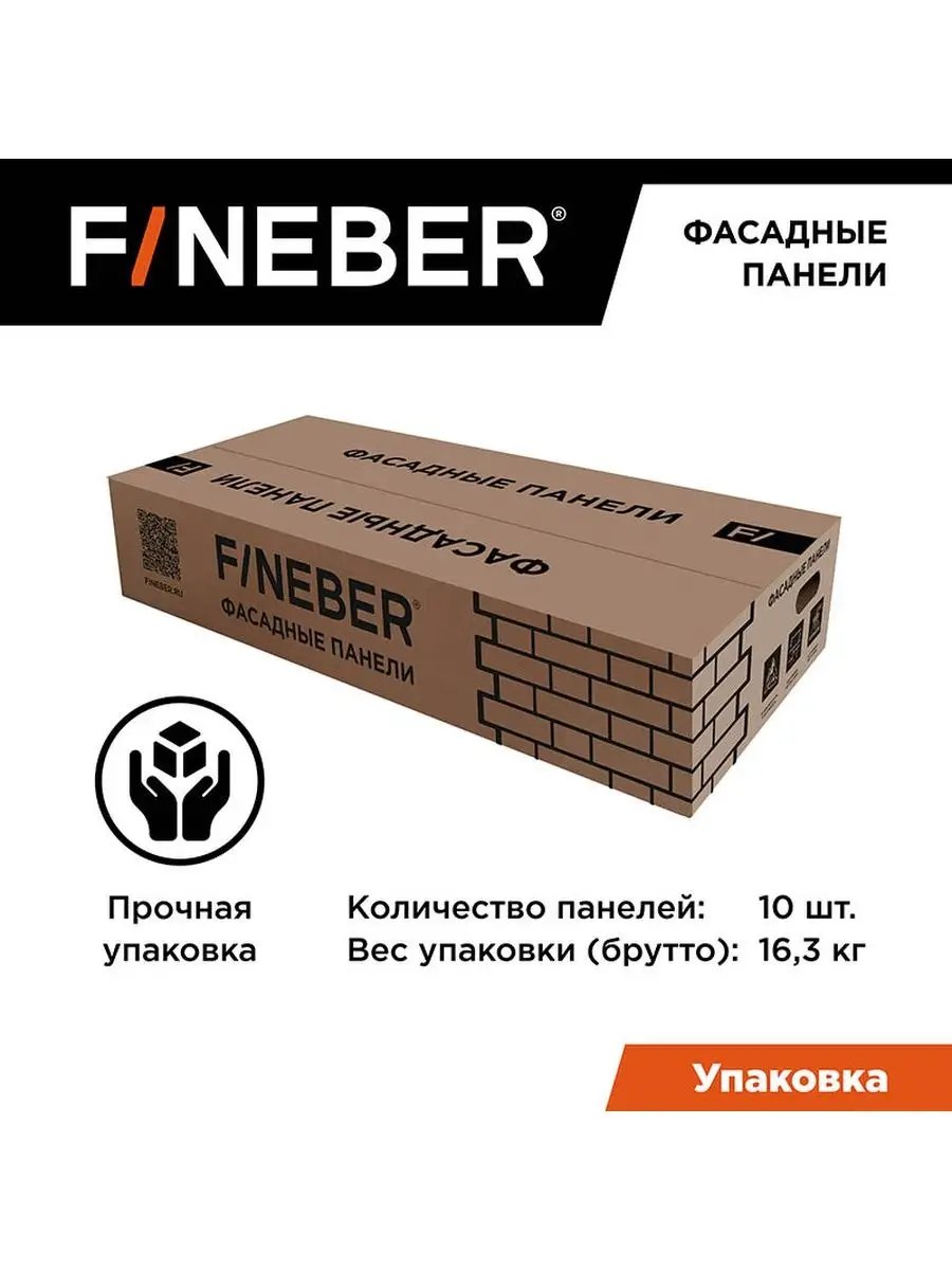 Фасадные панели под Кирпич клинкерный 3D, 10 шт FINEBER 168001249 купить в  интернет-магазине Wildberries