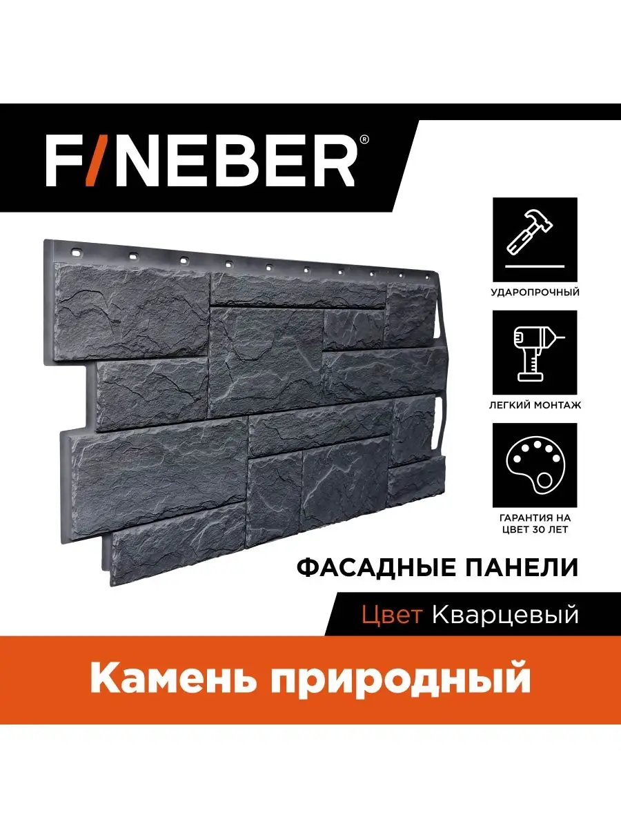 Фасадные панели под Камень природный, 10 шт FINEBER 168001251 купить за 9  971 ₽ в интернет-магазине Wildberries