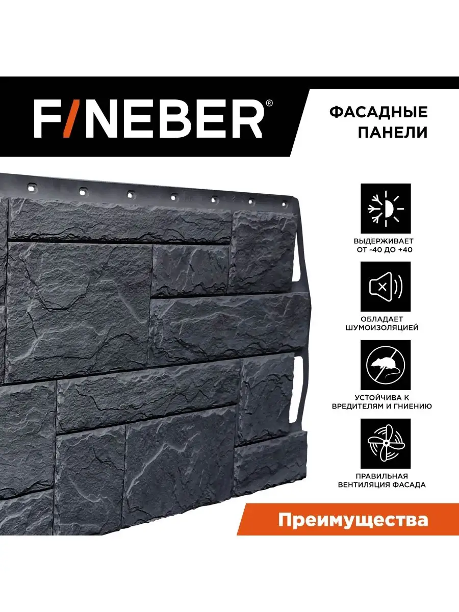 Фасадные панели под Камень природный, 10 шт FINEBER 168001251 купить за 9  971 ₽ в интернет-магазине Wildberries