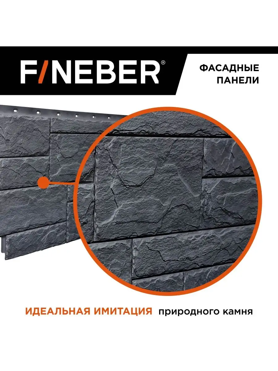 Фасадные панели под Камень природный, 10 шт FINEBER 168001251 купить за 9  971 ₽ в интернет-магазине Wildberries