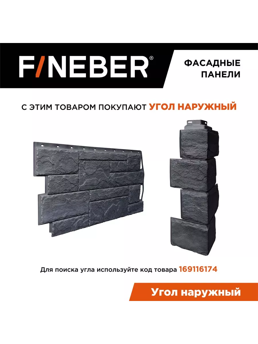 Фасадные панели под Камень природный, 10 шт FINEBER 168001251 купить за 9  971 ₽ в интернет-магазине Wildberries