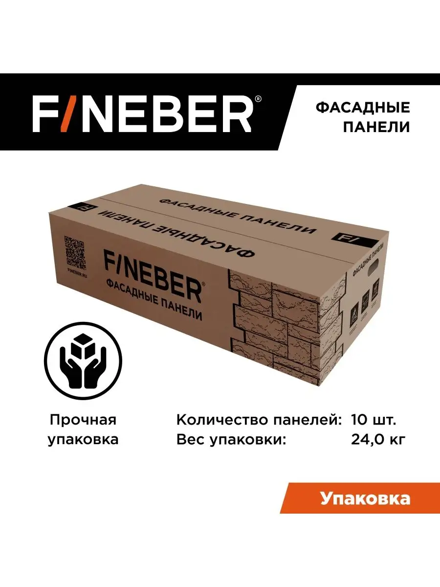 Фасадные панели под Камень природный, 10 шт FINEBER 168001251 купить за 9  971 ₽ в интернет-магазине Wildberries