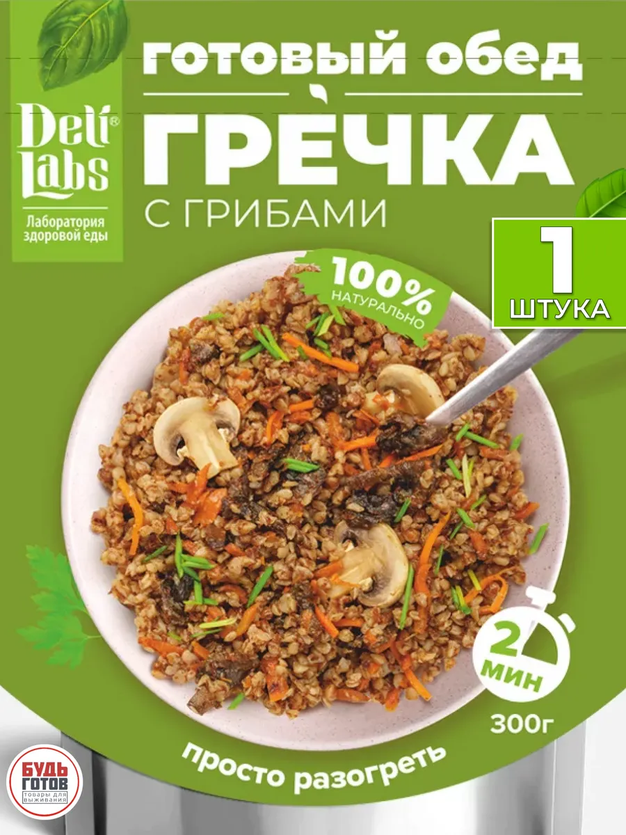 Гречка с грибами быстрого приготовления еда в поход готовая