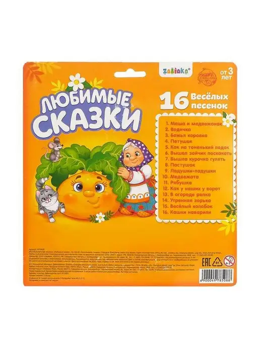 ZABIAKA Пианино музыкальная 16 песен Любимые сказки 3г+, 3 г, фото 2