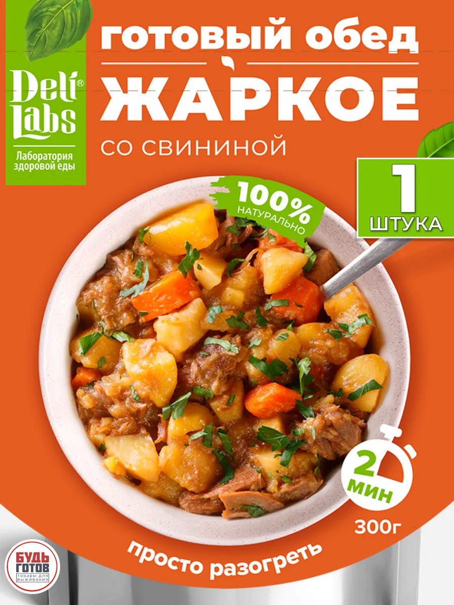 Жаркое со свининой готовая еда в дорогу