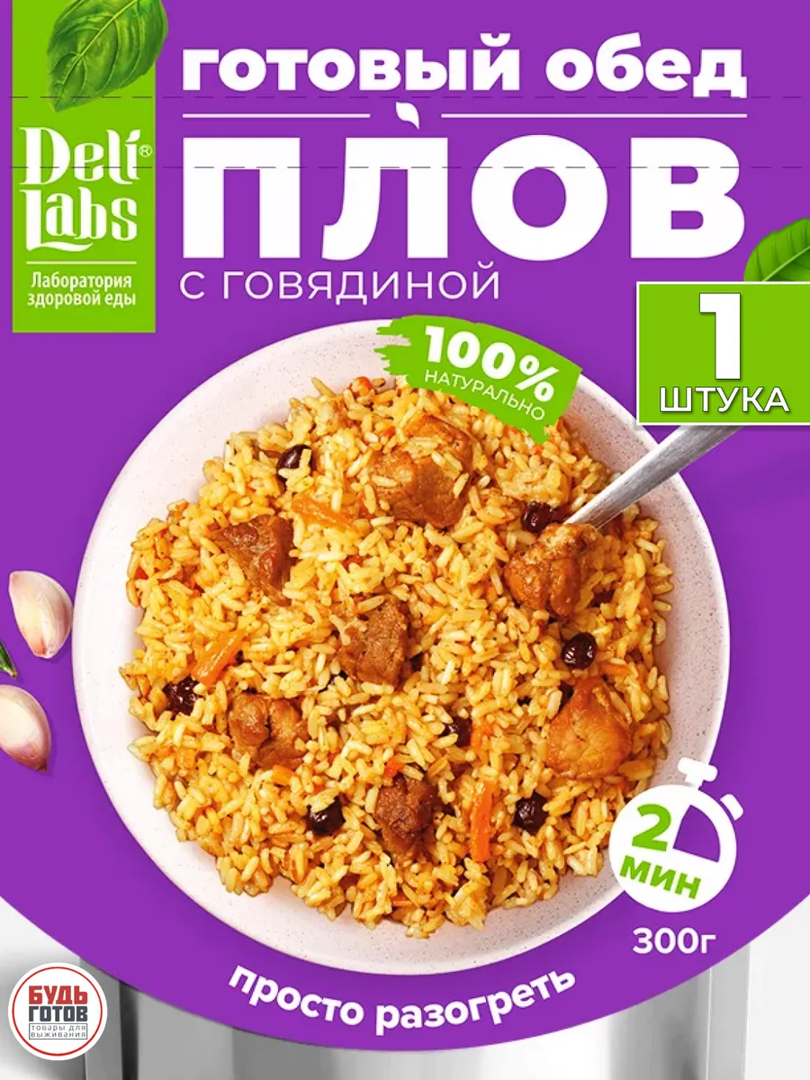Плов с говядиной готовая еда в дорогу