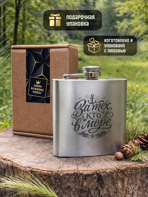 GRgoods Фляжка для алкоголя мужская подарочная подарок моряку, серый, фото 2