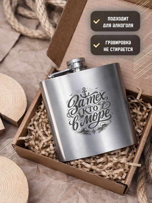 GRgoods Фляжка для алкоголя мужская подарочная подарок моряку, серый, фото 3