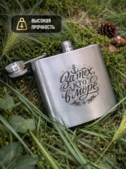 GRgoods Фляжка для алкоголя мужская подарочная подарок моряку, серый, фото 5