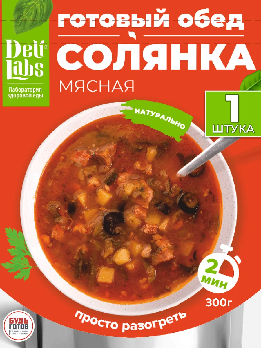 Солянка мясная суп быстрого приготовления еда в пакете