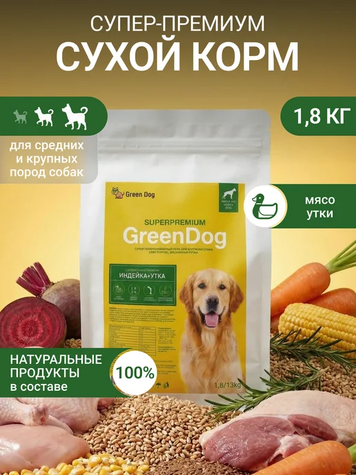Сухой корм Green Dog для собак, крупные, средние, утка, 1,82 кг