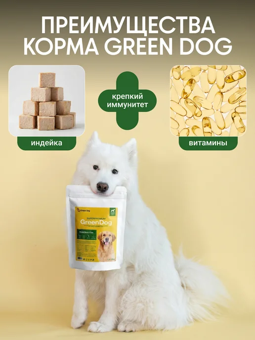 Сухой корм Green Dog для собак, крупные, средние, утка, 1,82 кг, фото 7